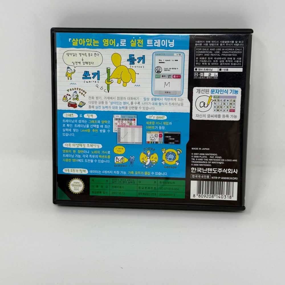 English Training DS Korean Import Nintendo DS NTR-ANHK-KOR CIB Excellent - Picture 3 of 4